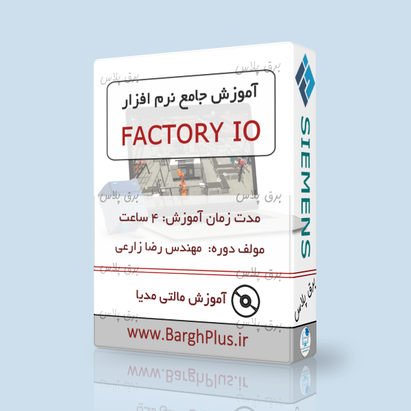 آموزش نرم افزار factory io
